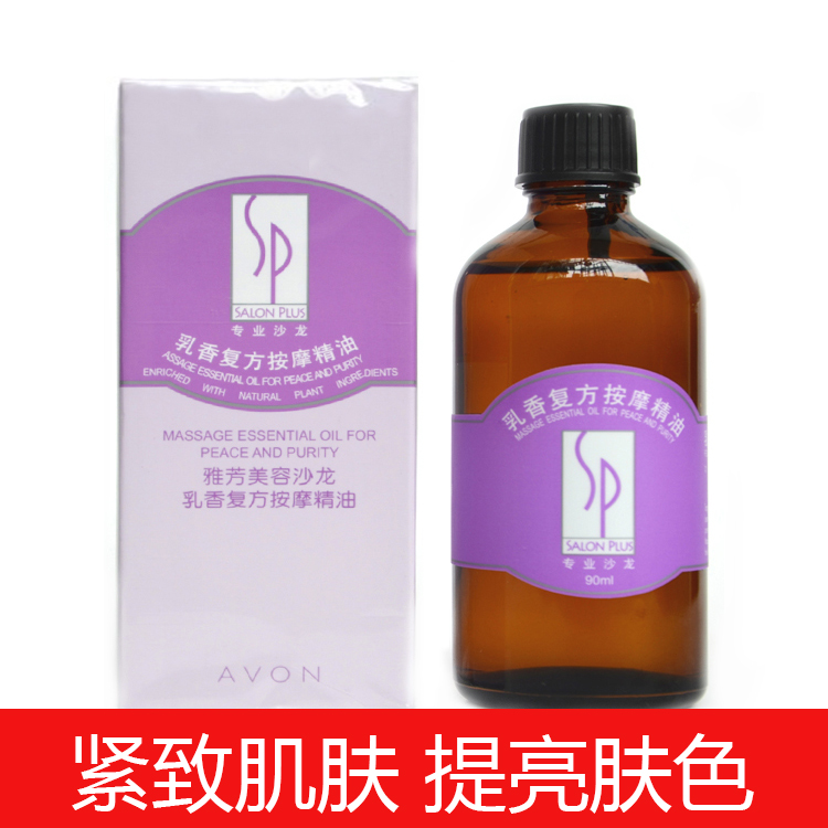 雅芳乳香精油90ml面部精油刮痧提拉紧致按摩全身通经络复方精油