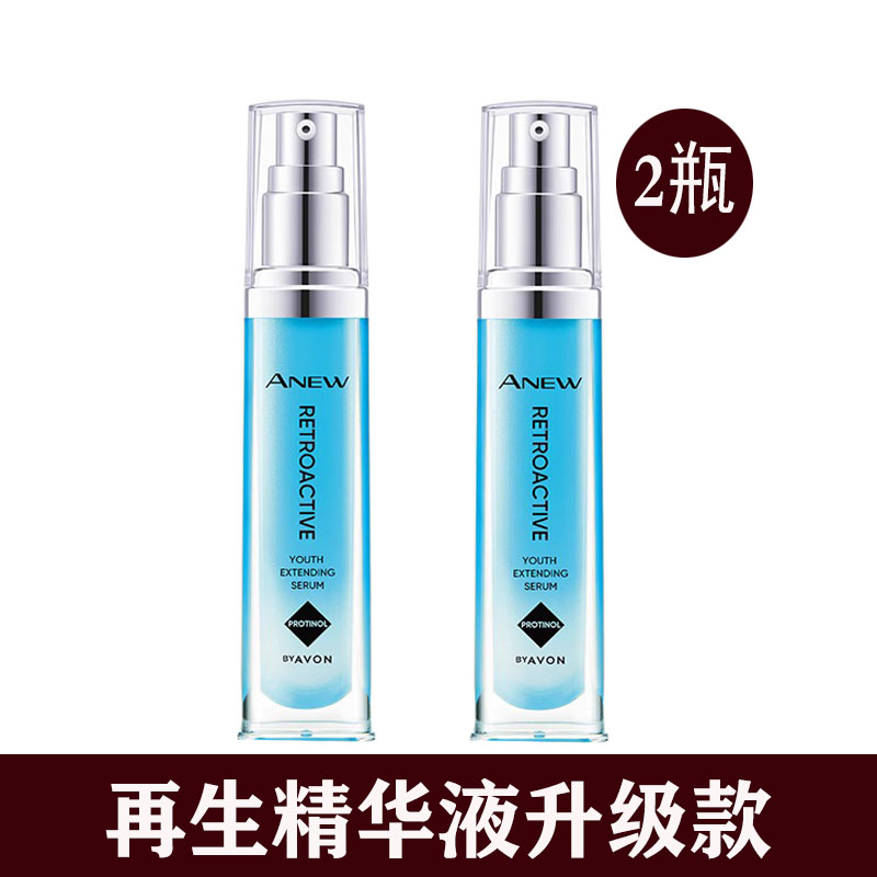 2瓶雅芳新活深海修护精华液30mlX2 抗老淡纹滋润改善轮廓补水保湿