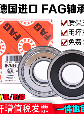 德国FAG原装进口轴承高速603 604 605 606 607 608 609 Z RS 2ZR