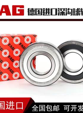 德国FAG原装进口轴承 6320-2Z 6321-2RS 6322.2ZR 6324 Z 6326.2R