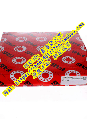 德国FAG原装进口轴承 51144MP 压力 8144H 8144 推力球