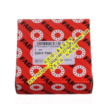 德国FAG原装进口轴承 2207.2RS.TV 2207K.TV 调心球1507 精密正品