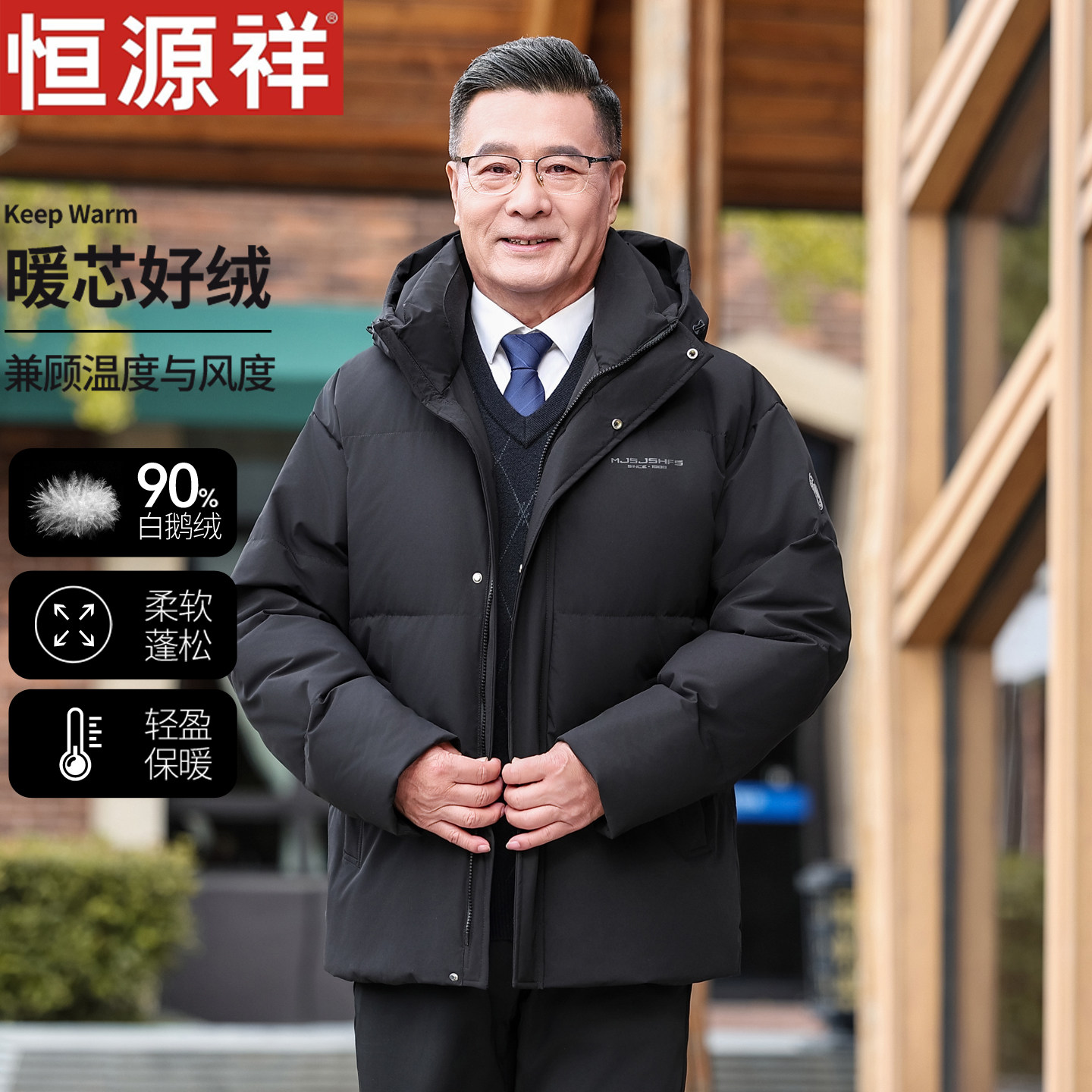 恒源祥冬季新款鹅绒羽绒服男加厚