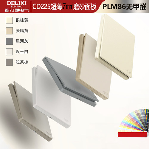 德力西CD225超薄磨砂白开关插座