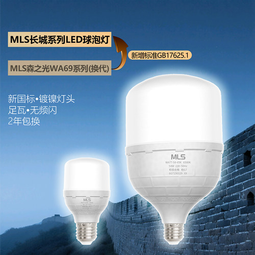 MLS高亮护眼足瓦足功率LED球泡灯
