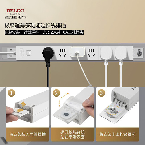 德力西自粘多角度电源延长插座