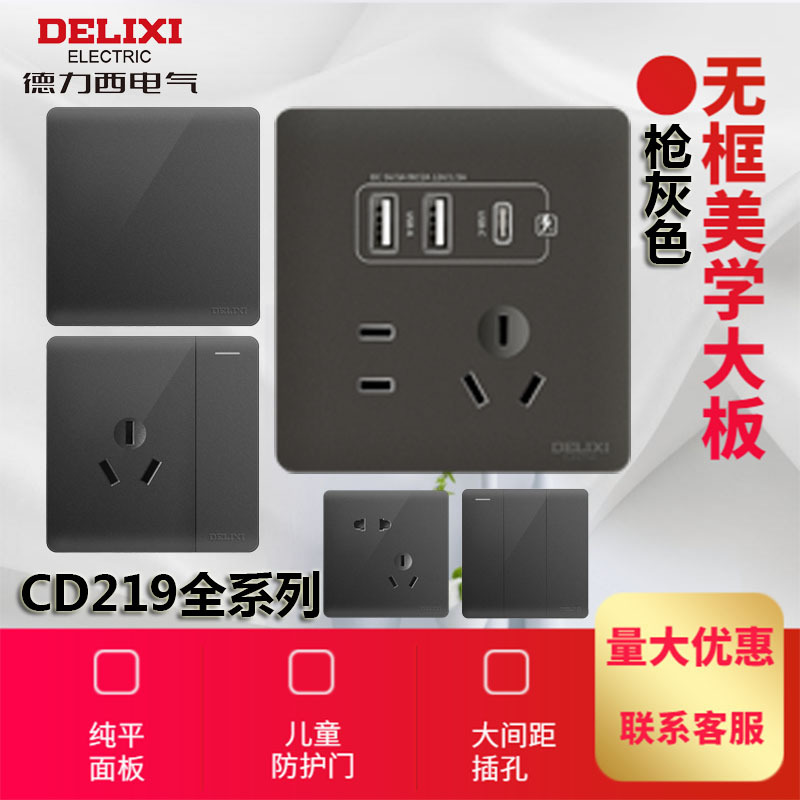 德力西86型多孔USB插座面板