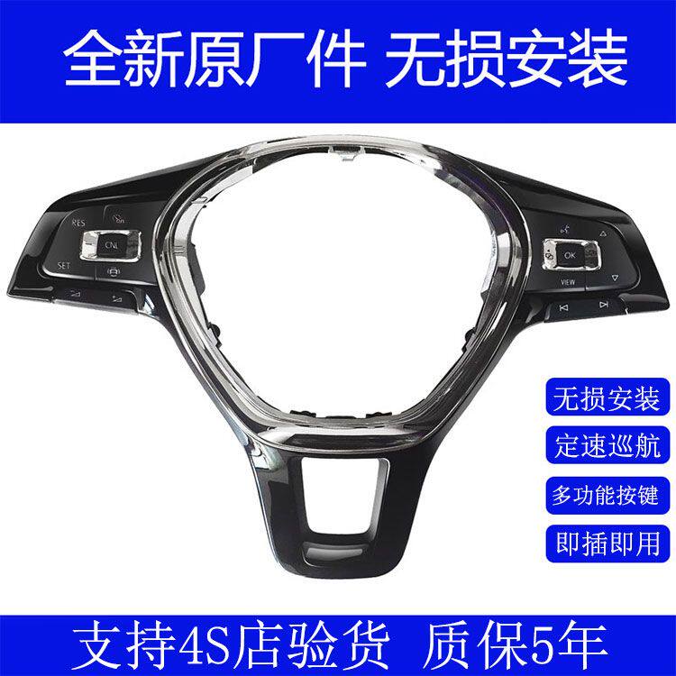 大众原厂途安L迈腾B8/19-21帕萨特多功能方向盘按键定速巡航改装