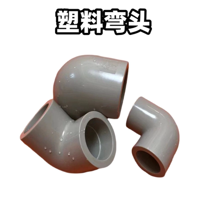 PPH承插焊接弯头化工水管弯头