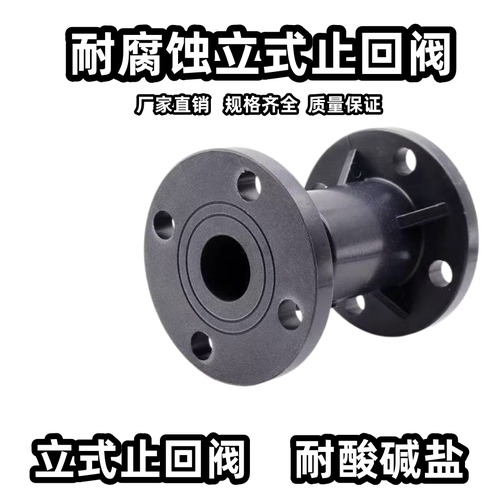 PP聚丙烯法兰止回阀单向逆止阀