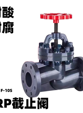 FRPP塑料截止阀J41F-10S法兰阀门耐酸碱流量调节阀UPVC升降截止阀