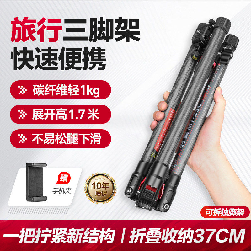 轻装时代羽翼MT25C碳纤维三脚架
