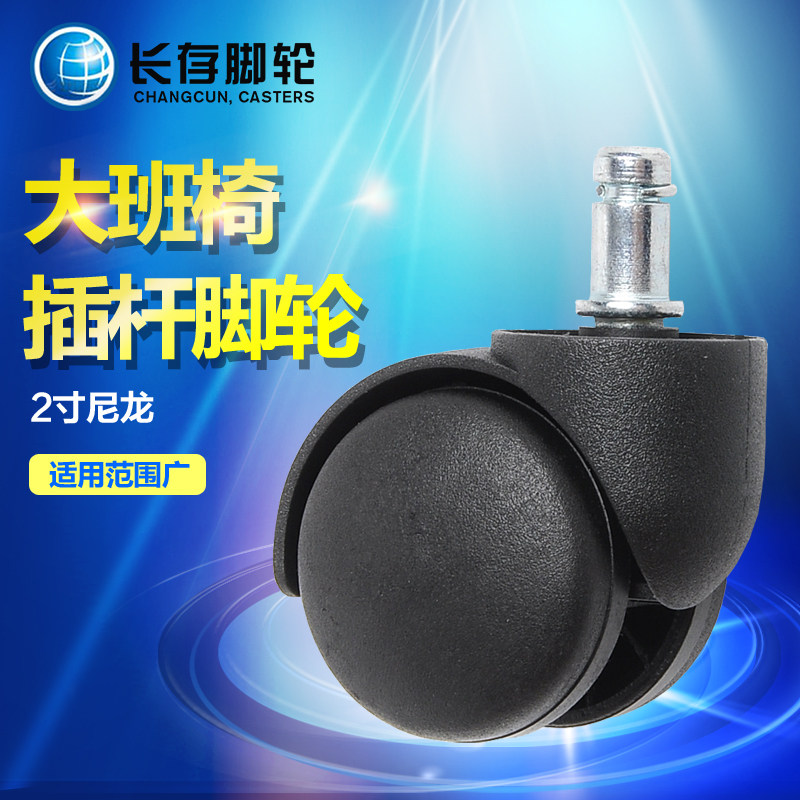 2寸插杆大班椅万向轮老板椅 办公椅家具脚轮儿童床轮子婴儿床配件,基础建材,脚轮/万向轮,淘宝优惠券,粉丝福利购,淘宝优惠卷