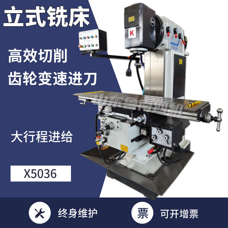 热销山东立式升降台万能铣x5036鲁南铣床自动进给立铣大行程机床