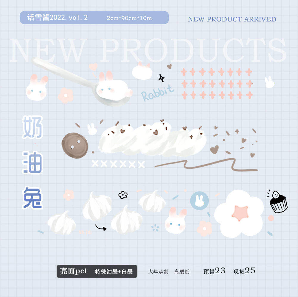 话雪大年和纸胶带 手账拼贴 盐和纸胶带