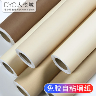 奶油风自粘墙纸奶茶色墙贴纸家用房间温馨卧室加厚纯色自贴墙壁纸