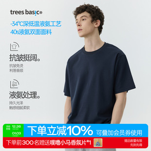 T恤夏季 TreesBasic男款 液氨双面抗皱挺阔细腻亲肤短袖