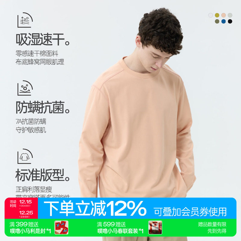 warmtrees基础吸湿速干7A抗菌舒适透气轻盈长袖T恤（标准版型）