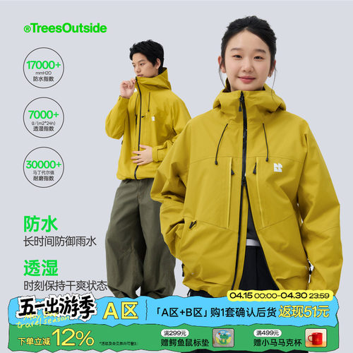 3L轻量全压胶防风防水硬壳冲锋衣