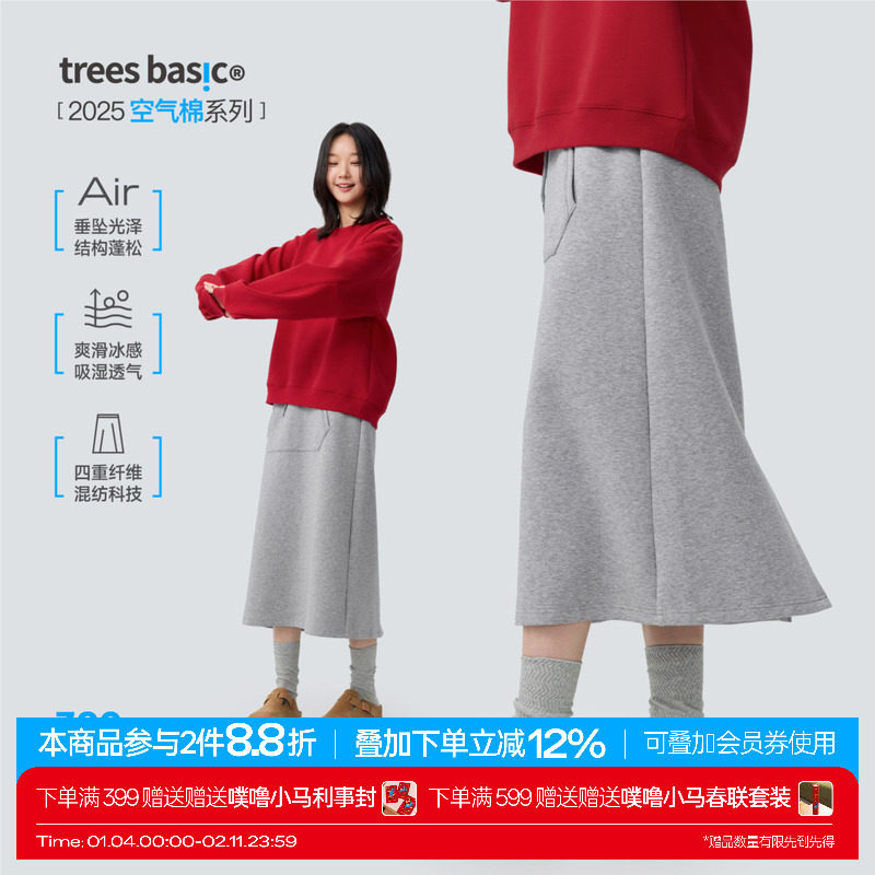 TreesBasic空气棉系列（柔滑亲肤不易变形）女款松紧腰中裙
