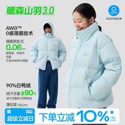 透湿防风锁温超羽绒面包服