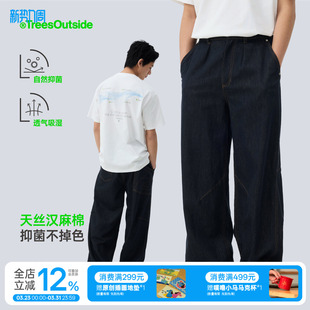 男款 TreesOutside 天丝汉麻棉亲肤吸湿洗不掉色灯笼牛仔裤