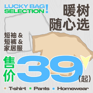 warmtrees 随心选福袋 暖树2025夏季