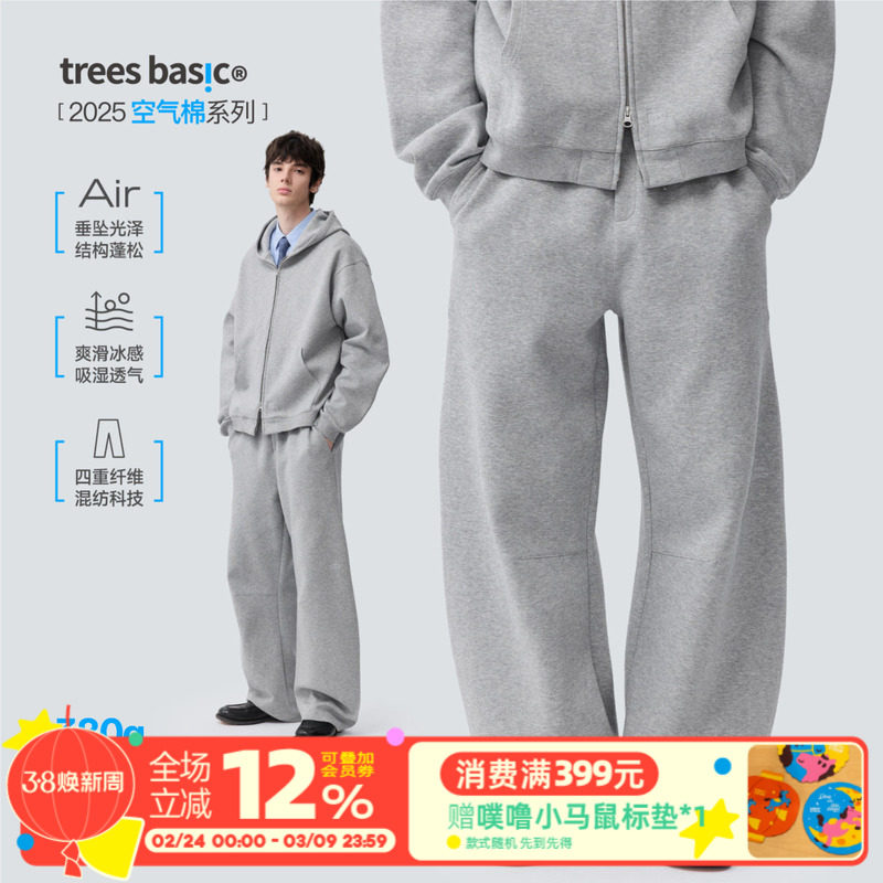 TreesBasic空气棉系列（柔滑亲肤不易变形）弯刀长裤男女款春秋款