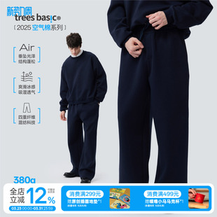 男女同款 直筒长裤 柔滑亲肤不易变形 TreesBasic空气棉系列