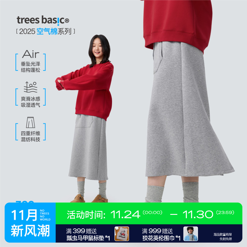TreesBasic空气棉系列（柔滑亲肤不易变形）女款松紧腰中裙