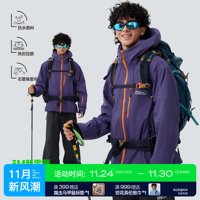 TreesOutside防水防风连帽外套