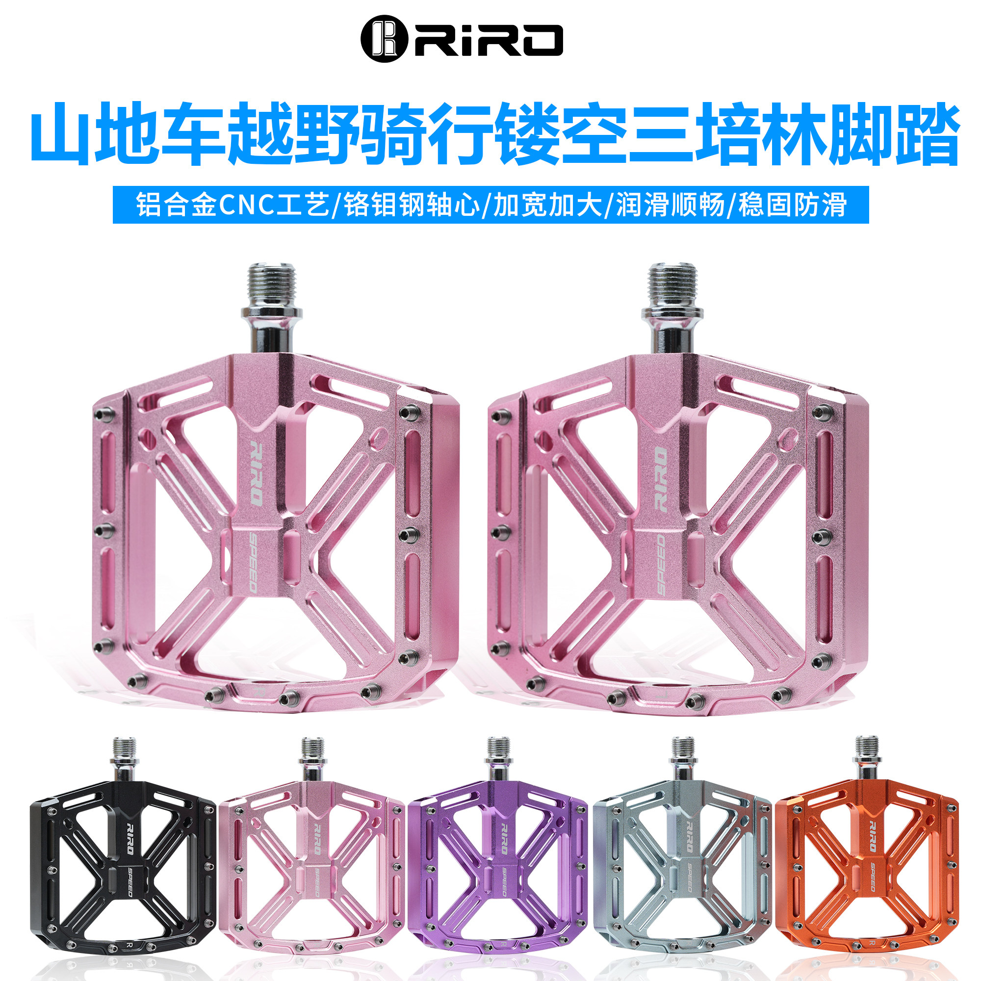 RIRO自行车脚踏培林加宽镂空防滑