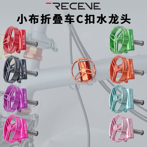 RECEVE小布折叠车改装旋钮