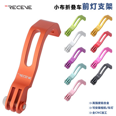 RECEVE折叠车前灯支架猪鼻子座