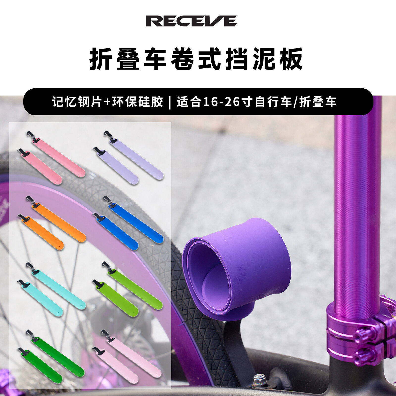RECEVE双折叠车挡泥板泥除