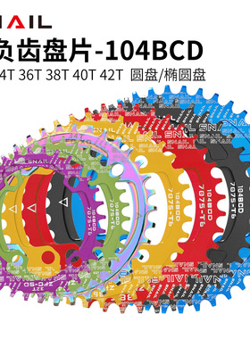 SNAIL蜗牛山地车正负齿盘片单盘96/104BCD圆盘椭圆盘大齿盘40/42T