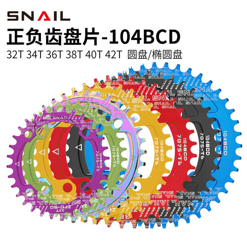 snail蜗牛圆盘32/34/3山地车