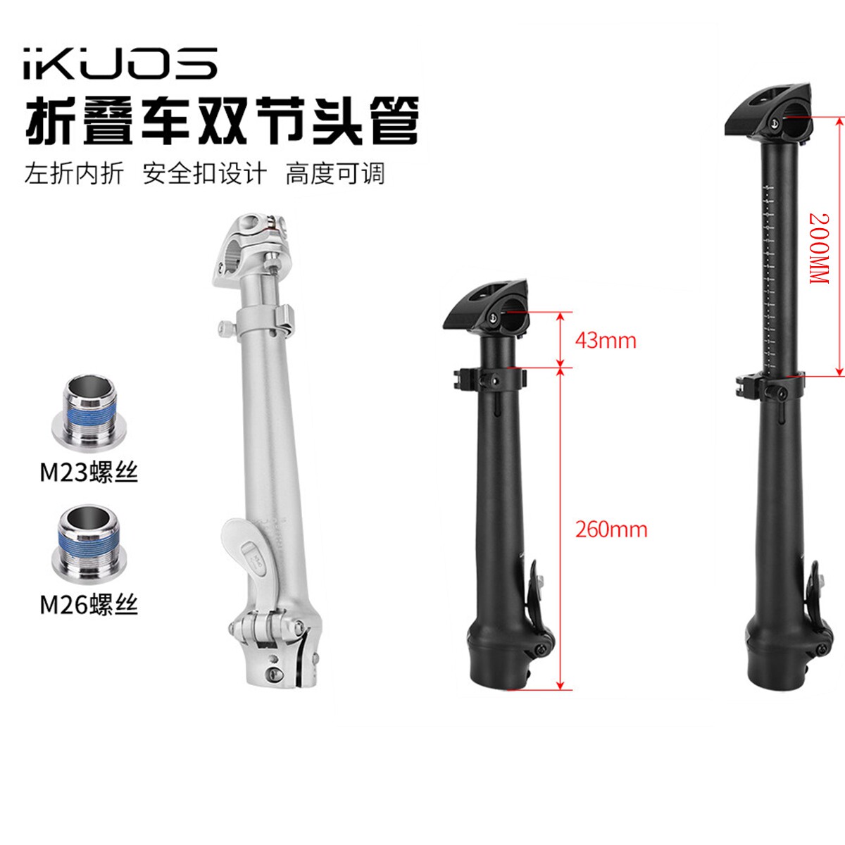 iKUOS内折可调龙头升缩双节头管