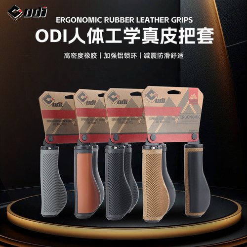 ODI自行车把套真皮把套耐磨舒适
