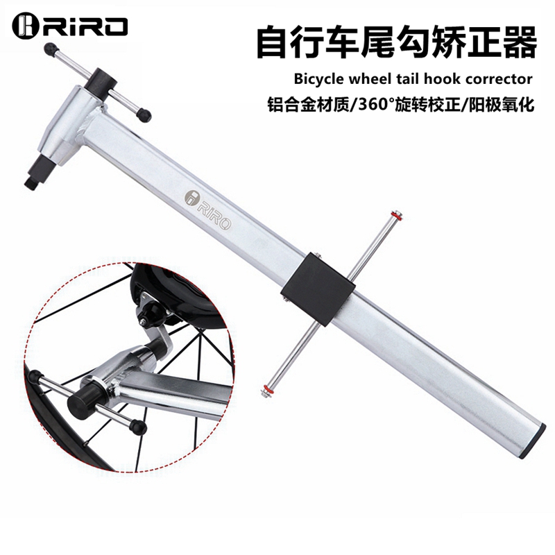 riro自行车尾勾校正器吊耳调校
