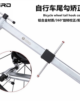RIRO自行车尾勾校正器公路山地车轮组后变吊耳调校器矫正修理工具