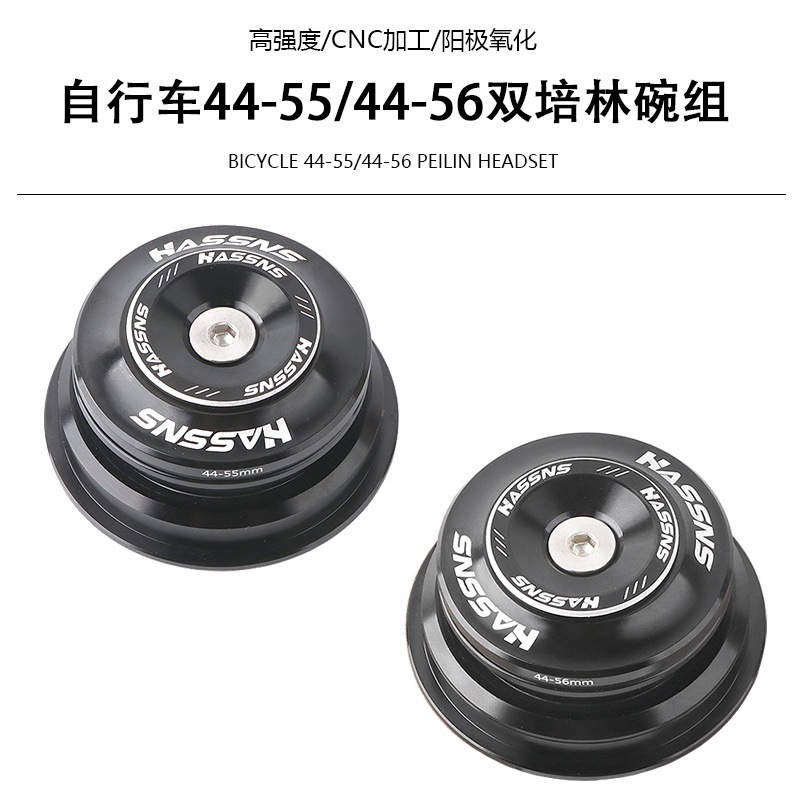 HASSNS山地自行车头管碗组内置