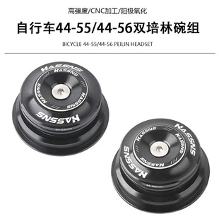 HASSNS山地自行车头管碗组公路车培林轴承44 56MM内置锥管腕组