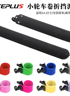 折叠小轮车挡泥板伸缩式折叠车挡水泥板适用于大行/燕鸥/JAVA neo