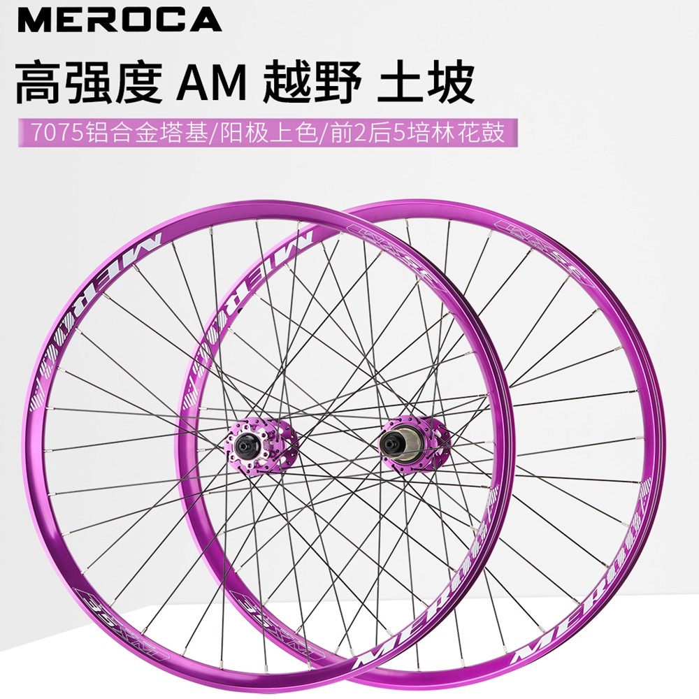 MEROCAXC土坡越野车轮AM速降轮圈