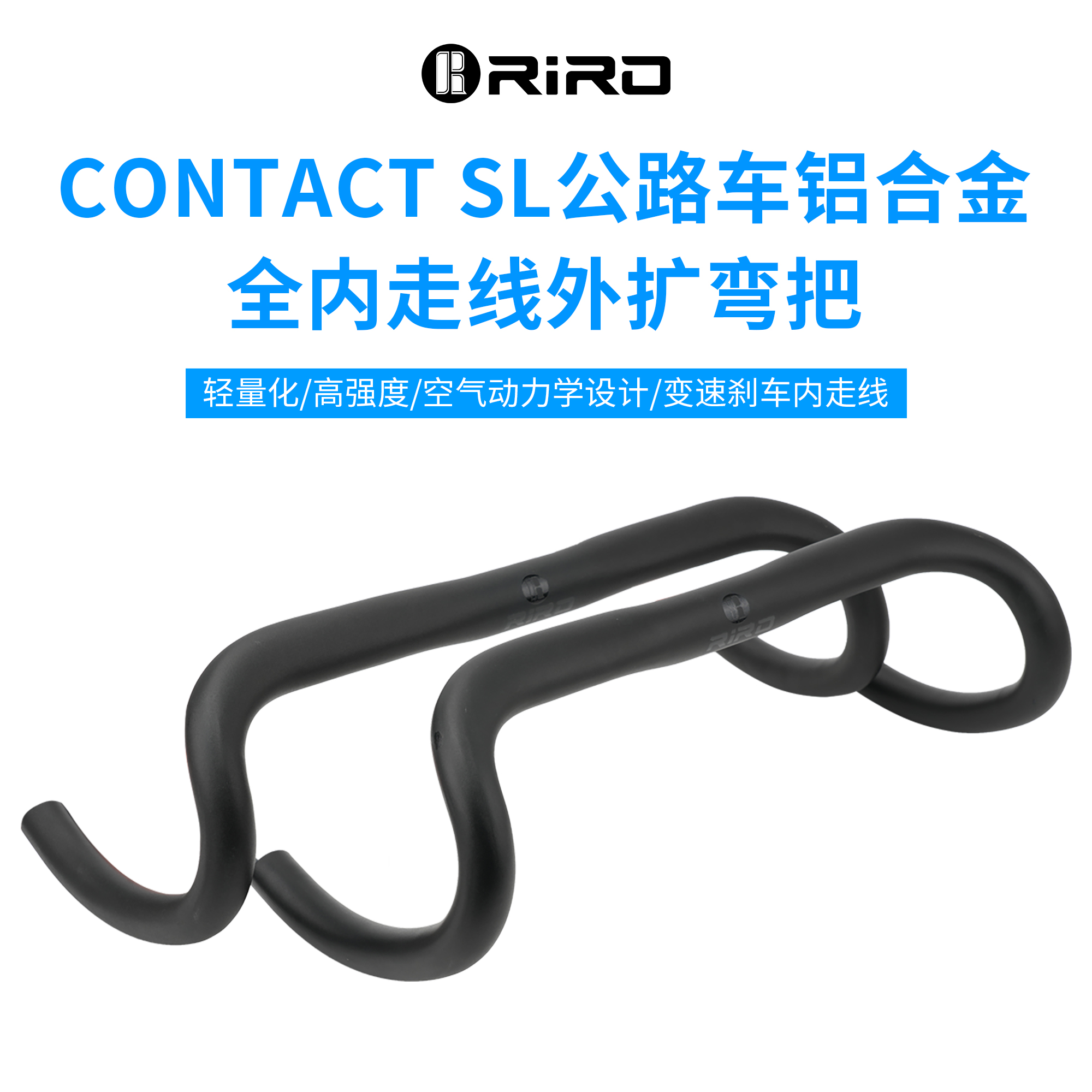 RIRO公路自行车弯把全内走线超轻铝合金气动外扩11度瓜车弯把车把