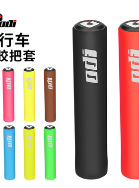 美国ODI硅胶把套山地自行车越野防震骑行握把套超轻9色单车手把套