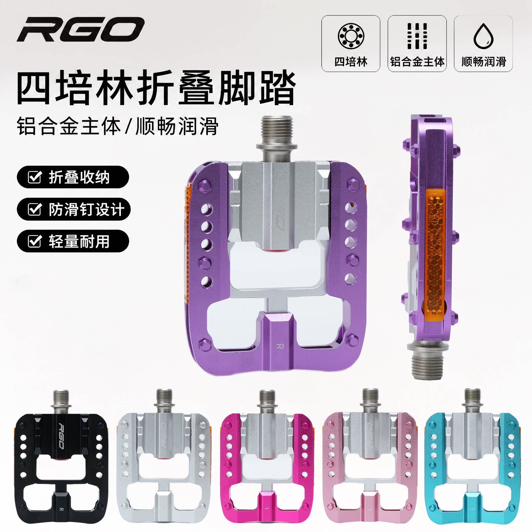 RGO四培林铝合金小布/大行P8脚踏