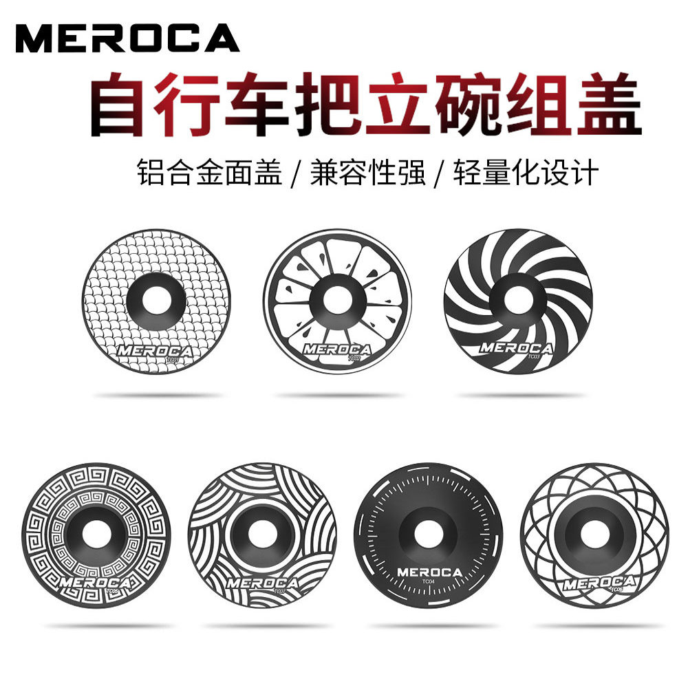 MEROCA公路车铝合金碗组盖把立盖山地车上管盖碗组盖立把顶盖配件