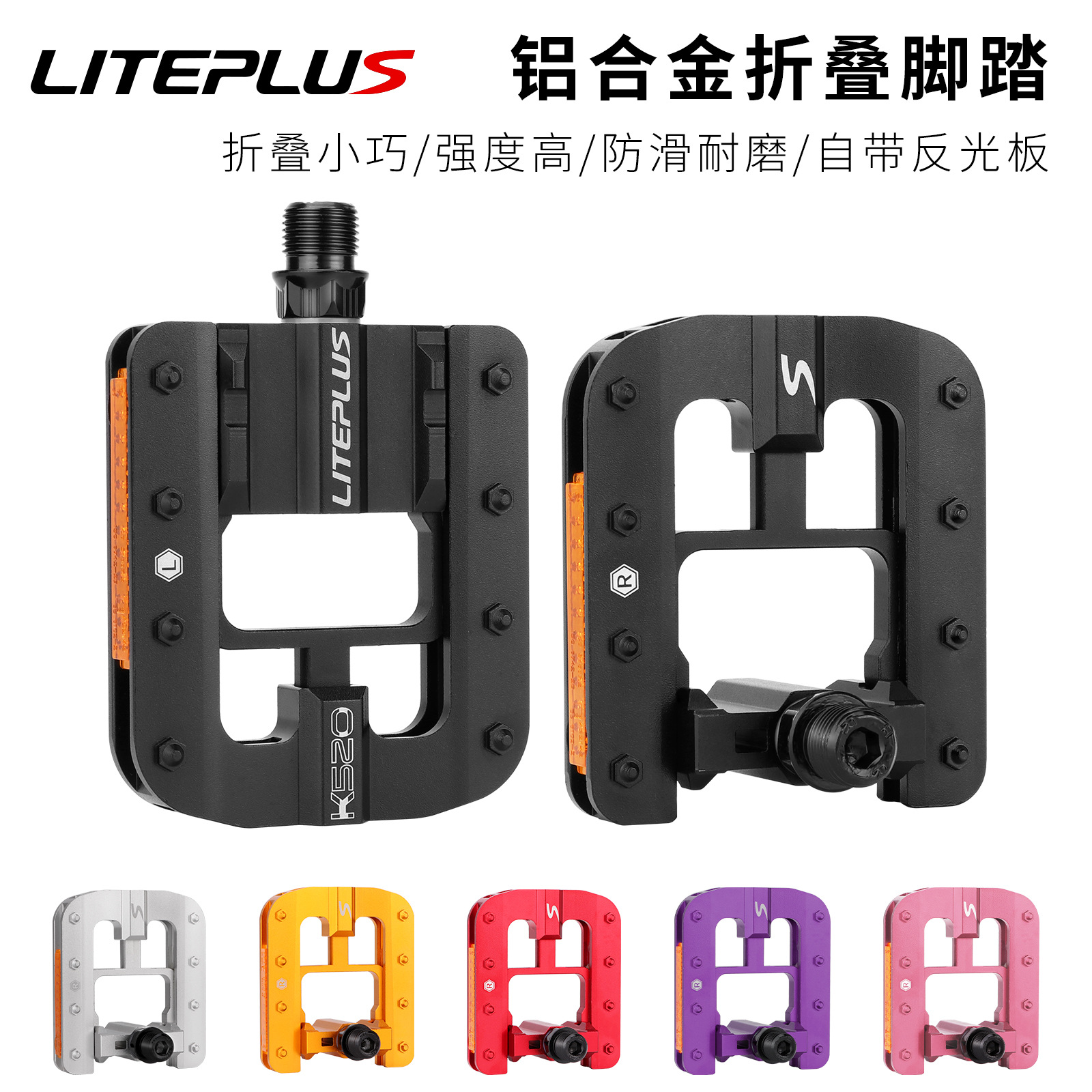 Liteplus自行车折叠脚踏全铝合金防滑抓脚小布风行小轮折叠车踏板